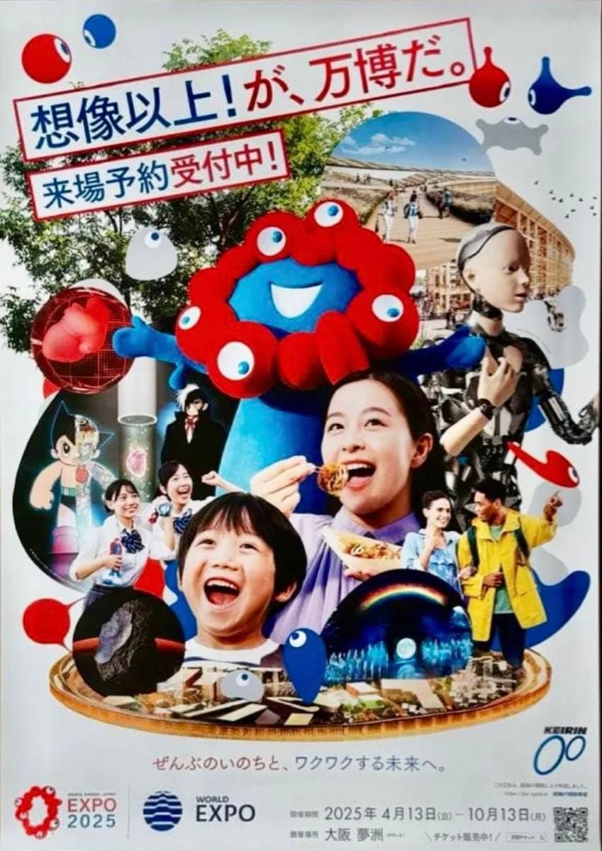 大阪・関西万博 EXPO2025 少年と大屋根リングポスター B2大判サイズ 大