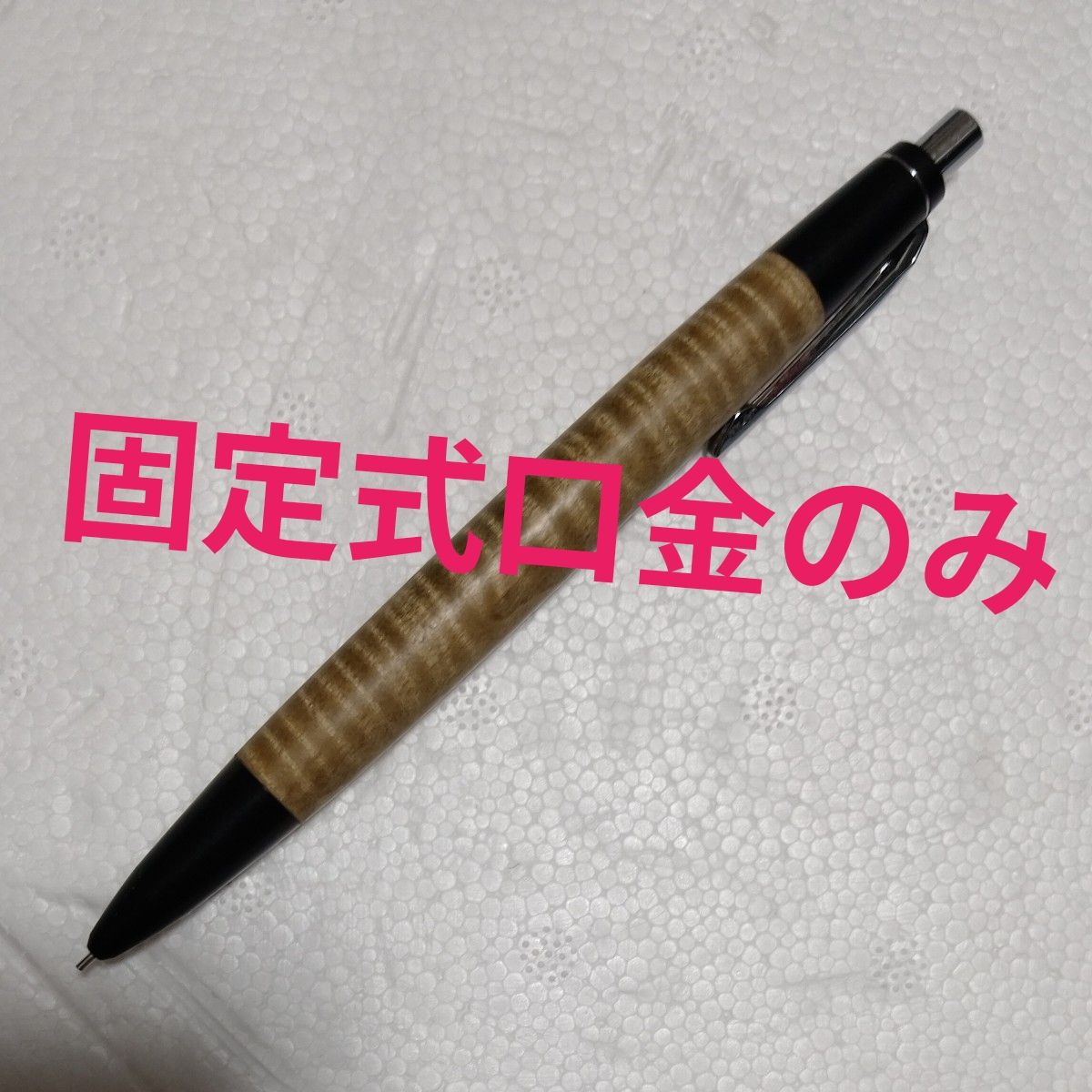 未使用品】野原工芸 新型 さくら 山桜 0 5㎜ シャープペンシル｜Yahoo