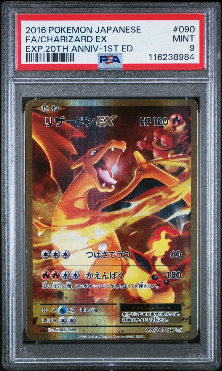 PSA9】ポケモンカード リザードン 旧裏 ファイヤーレイズ ポケモン