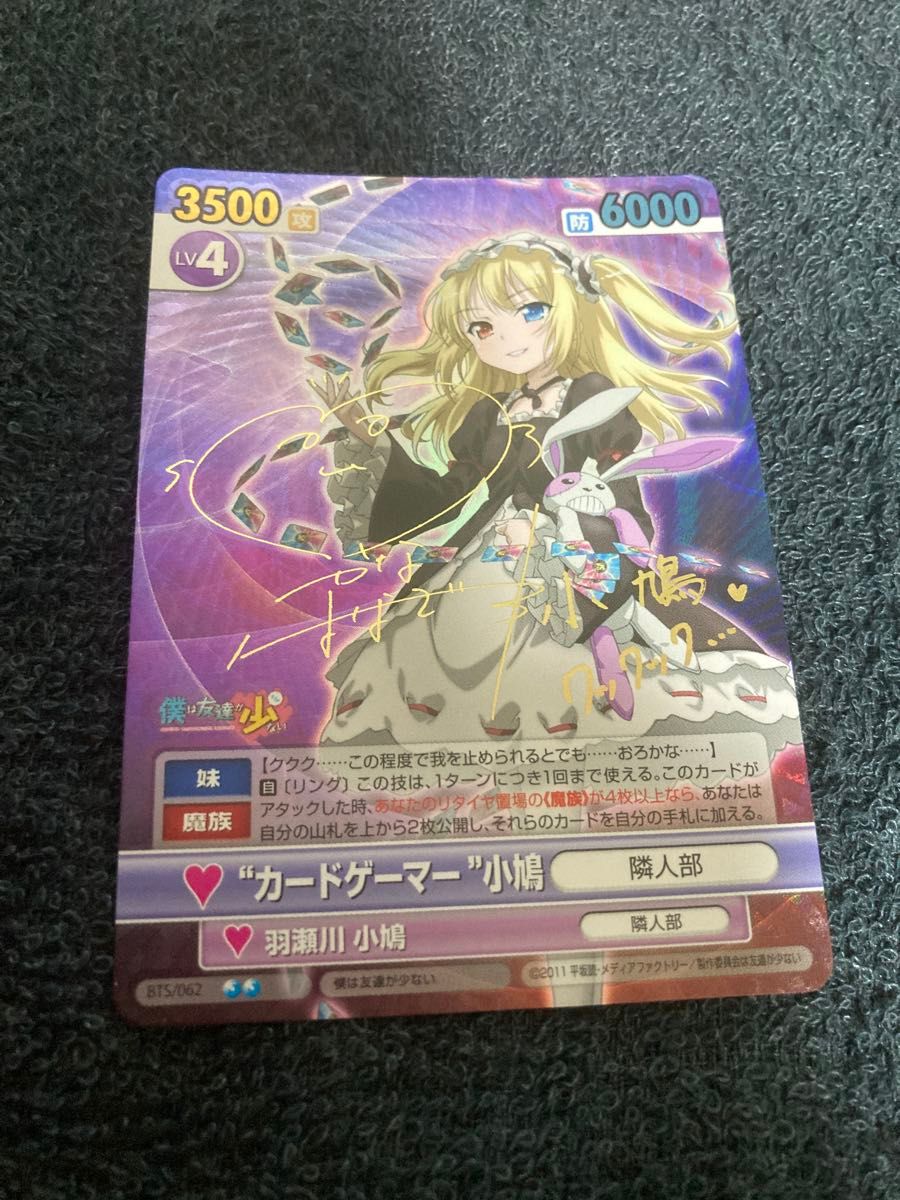 ヴィクトリースパーク 僕は友達が少ない 照れる夜空 サイン｜Yahoo