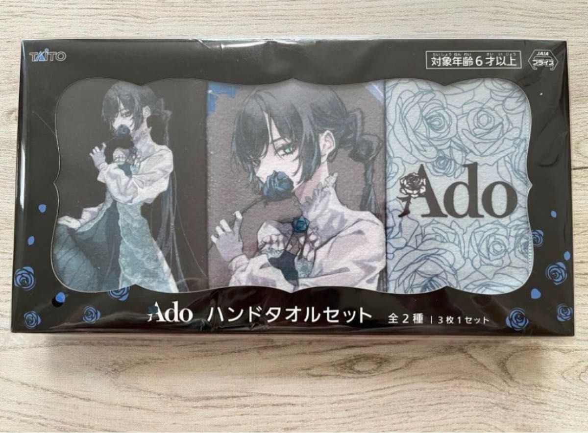 Ado × ROUND1 ラウンドワン限定プライズ ハンドタオルセット 2種