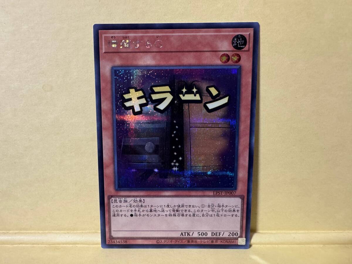 Yahoo!オークション -「増殖するg シークレット」の落札相場・落札価格