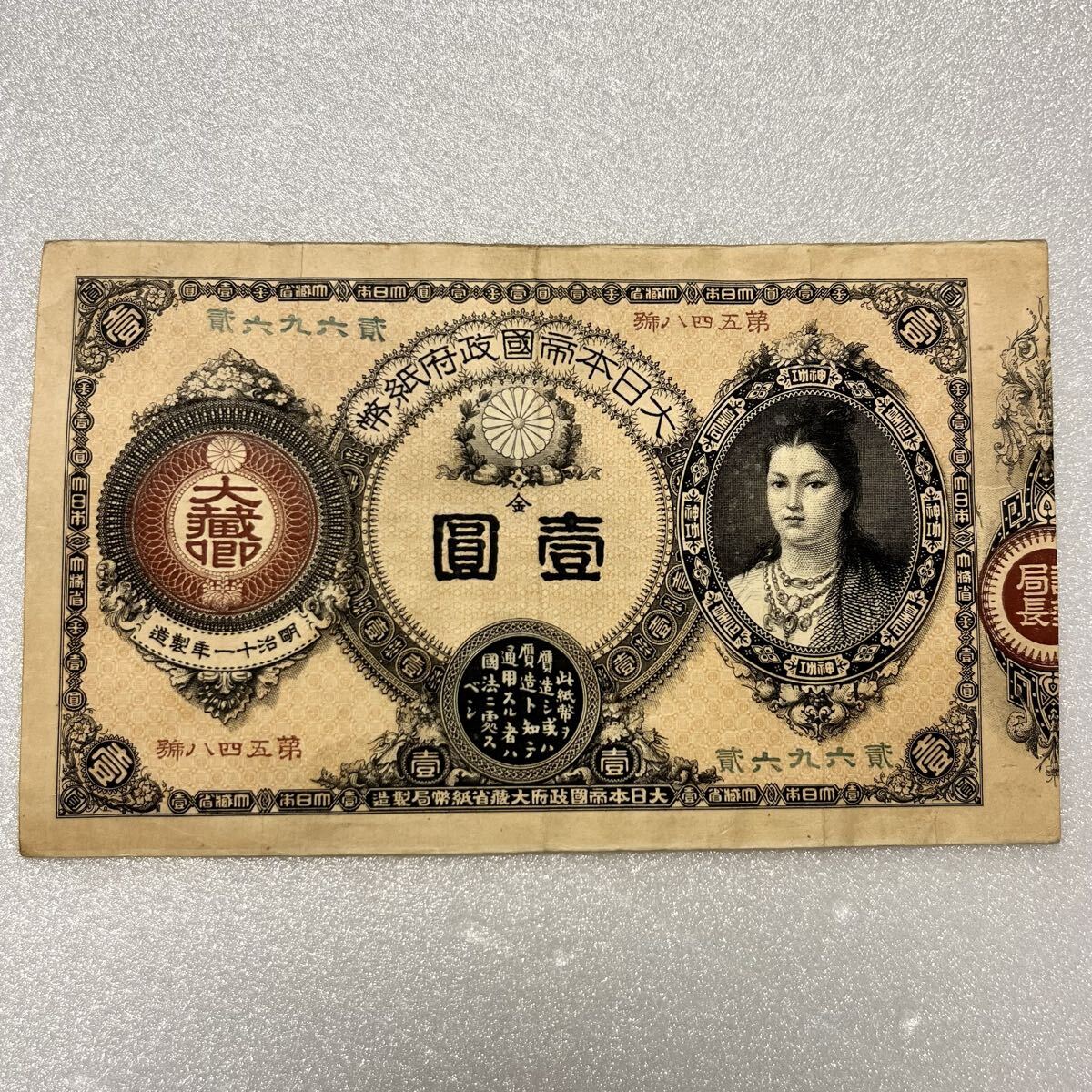 Yahoo!オークション -「改造紙幣1円 神功皇后1円」の落札相場・落札価格