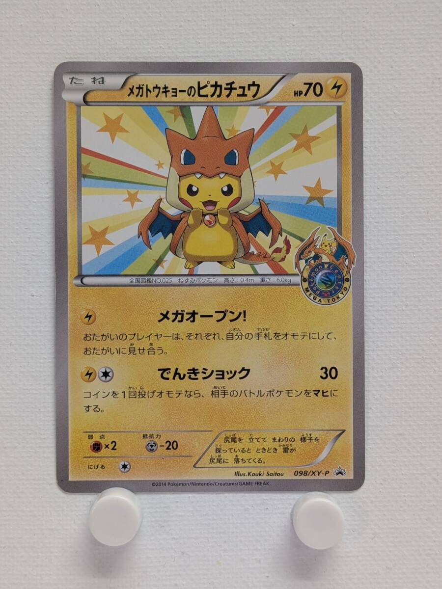 Yahoo!オークション -「ポケモン メガトウキョー ピカチュウ」の落札