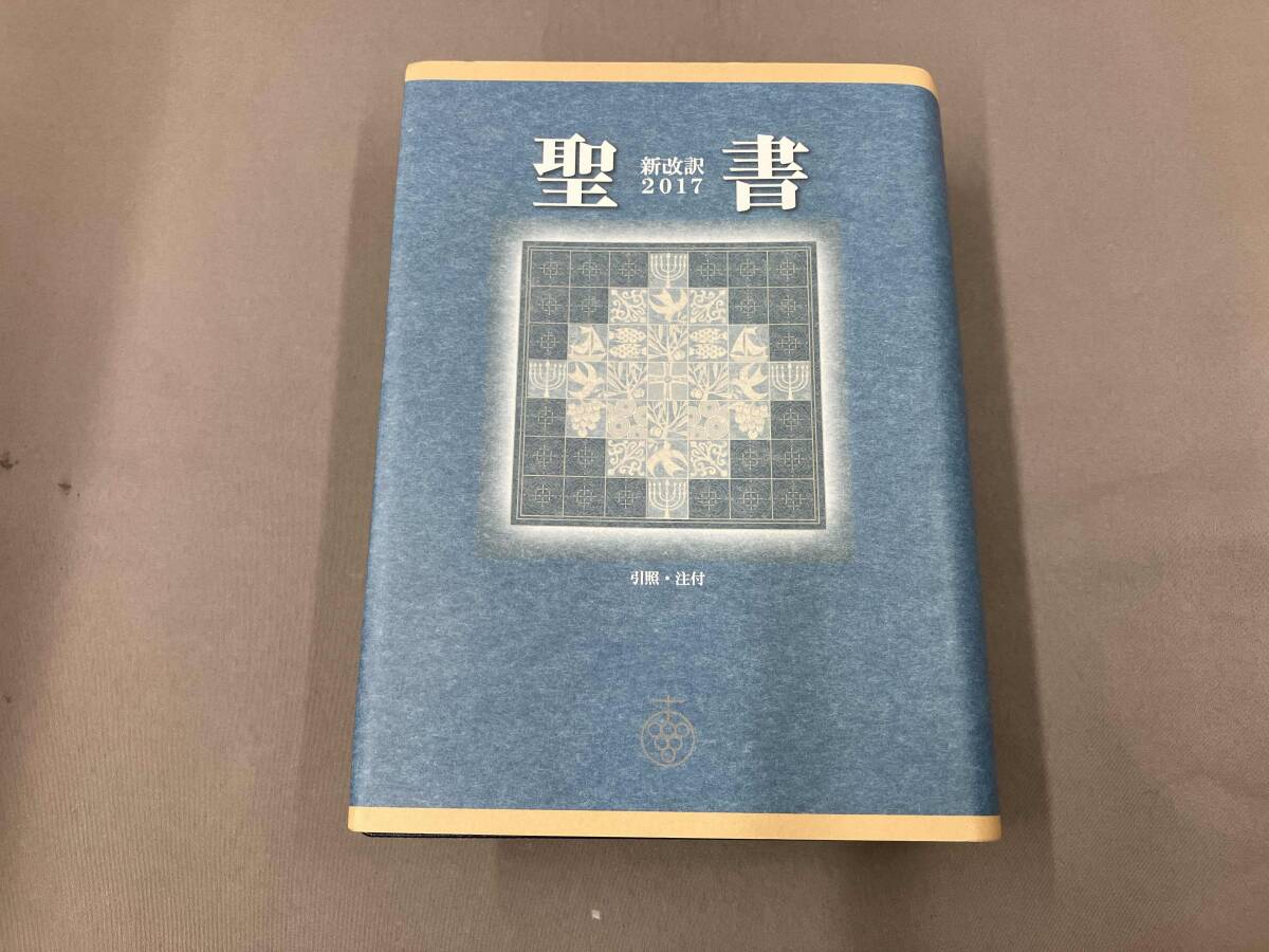 Yahoo!オークション -「新改訳聖書」の落札相場・落札価格