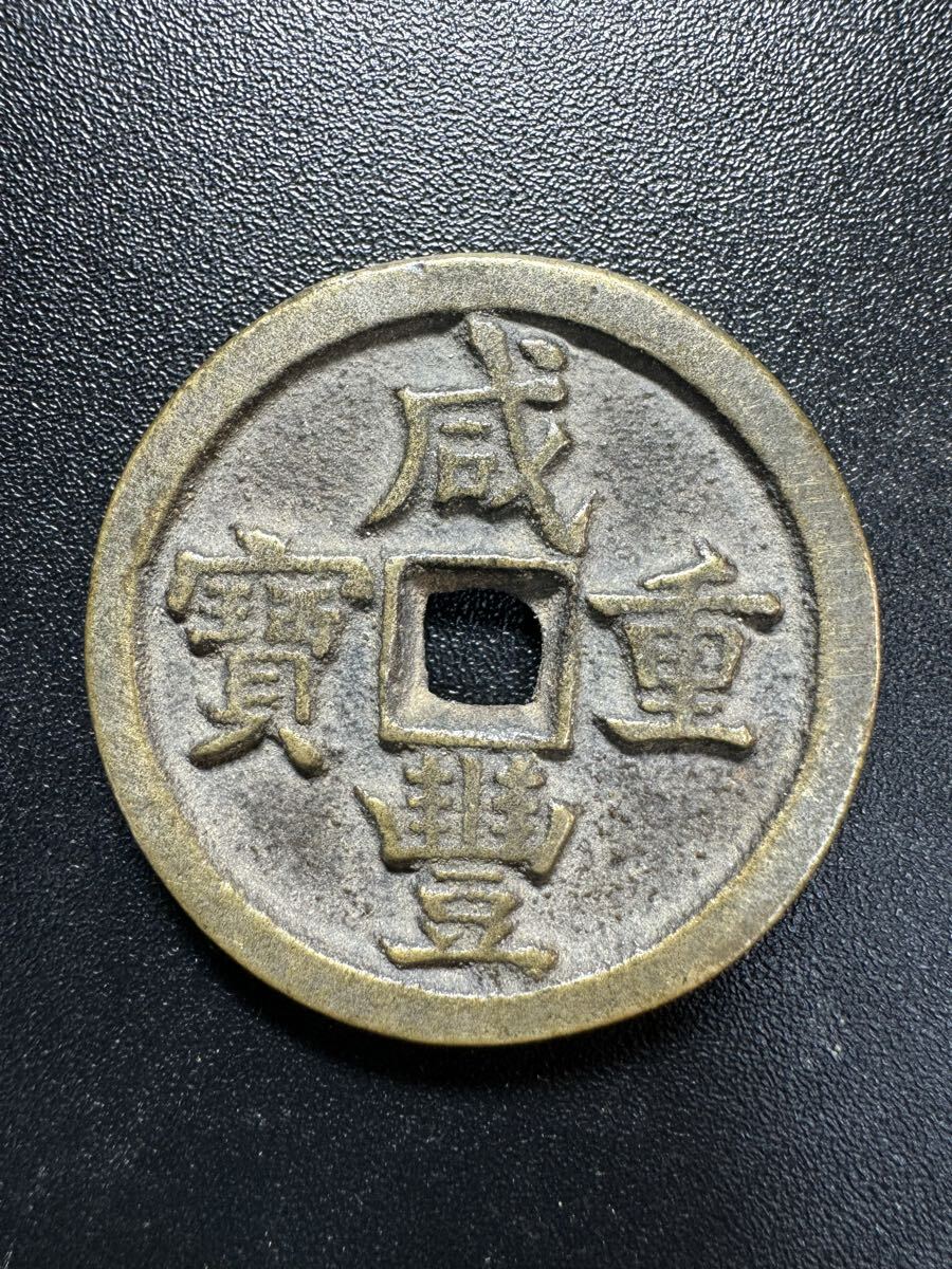 Yahoo!オークション -「中国 絵銭」の落札相場・落札価格 ☆必見☆日本