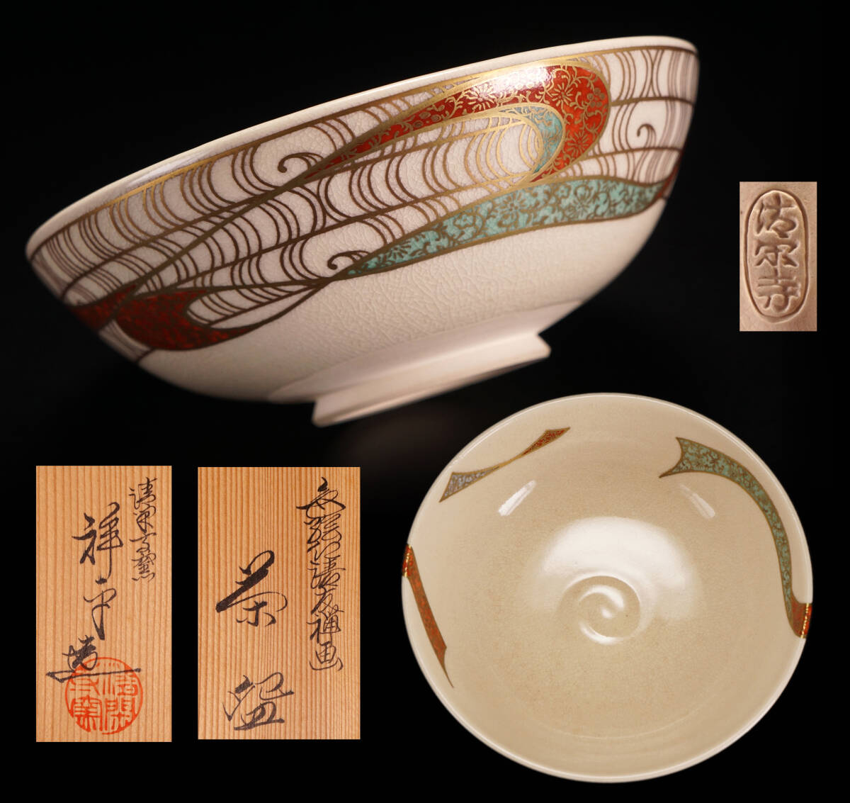 佳香杉田祥平 清閑寺窯 色絵松の緑画茶碗 共箱 共布 茶道具 本物保証