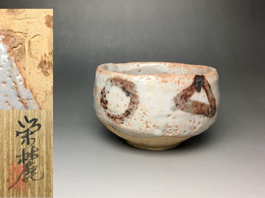 Yahoo!オークション -「奥磯栄麓」の落札相場・落札価格