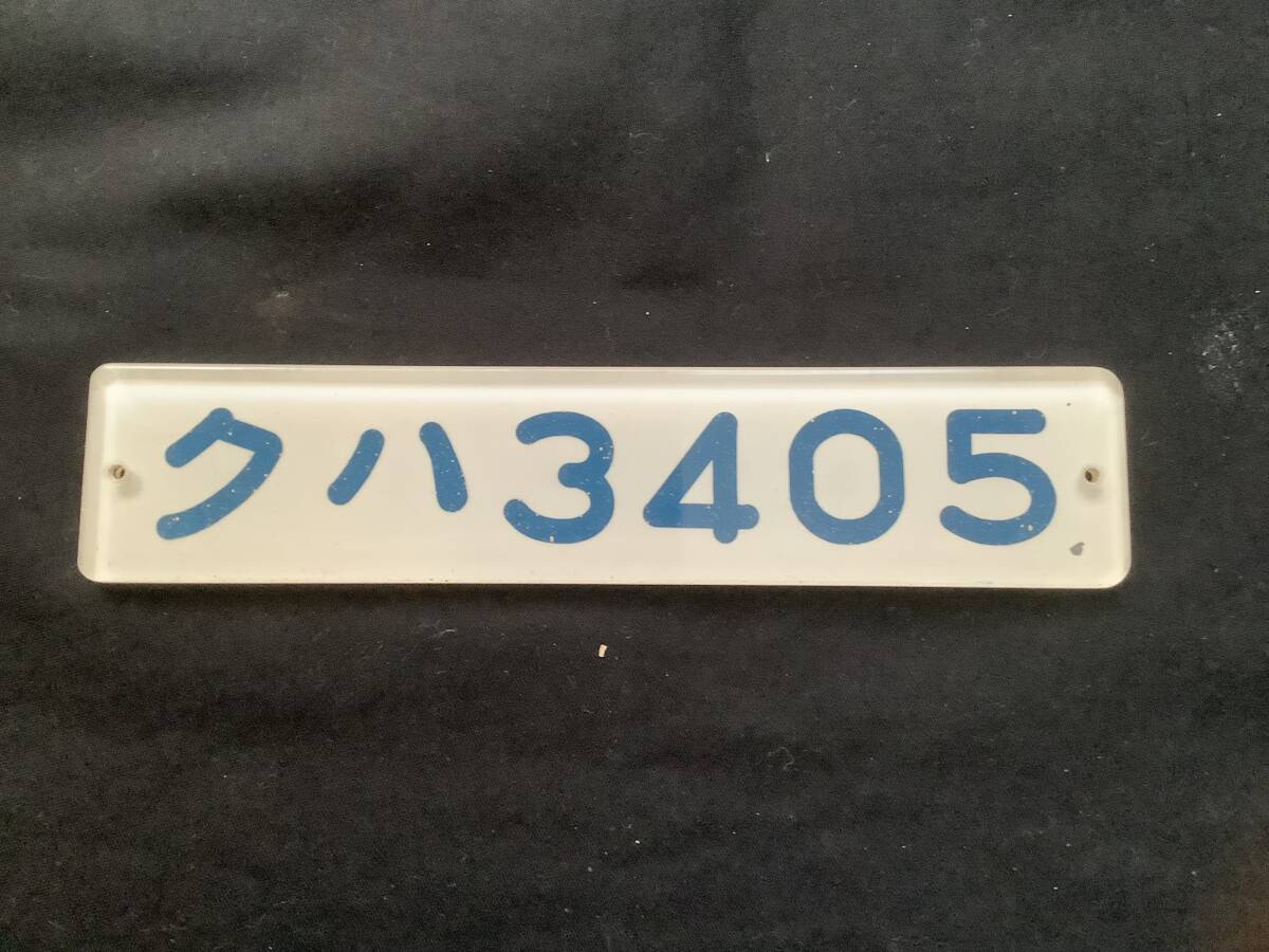 近鉄形式板ク715堀字 鉄道部品】車内銘板 近畿車輛 Yahoo