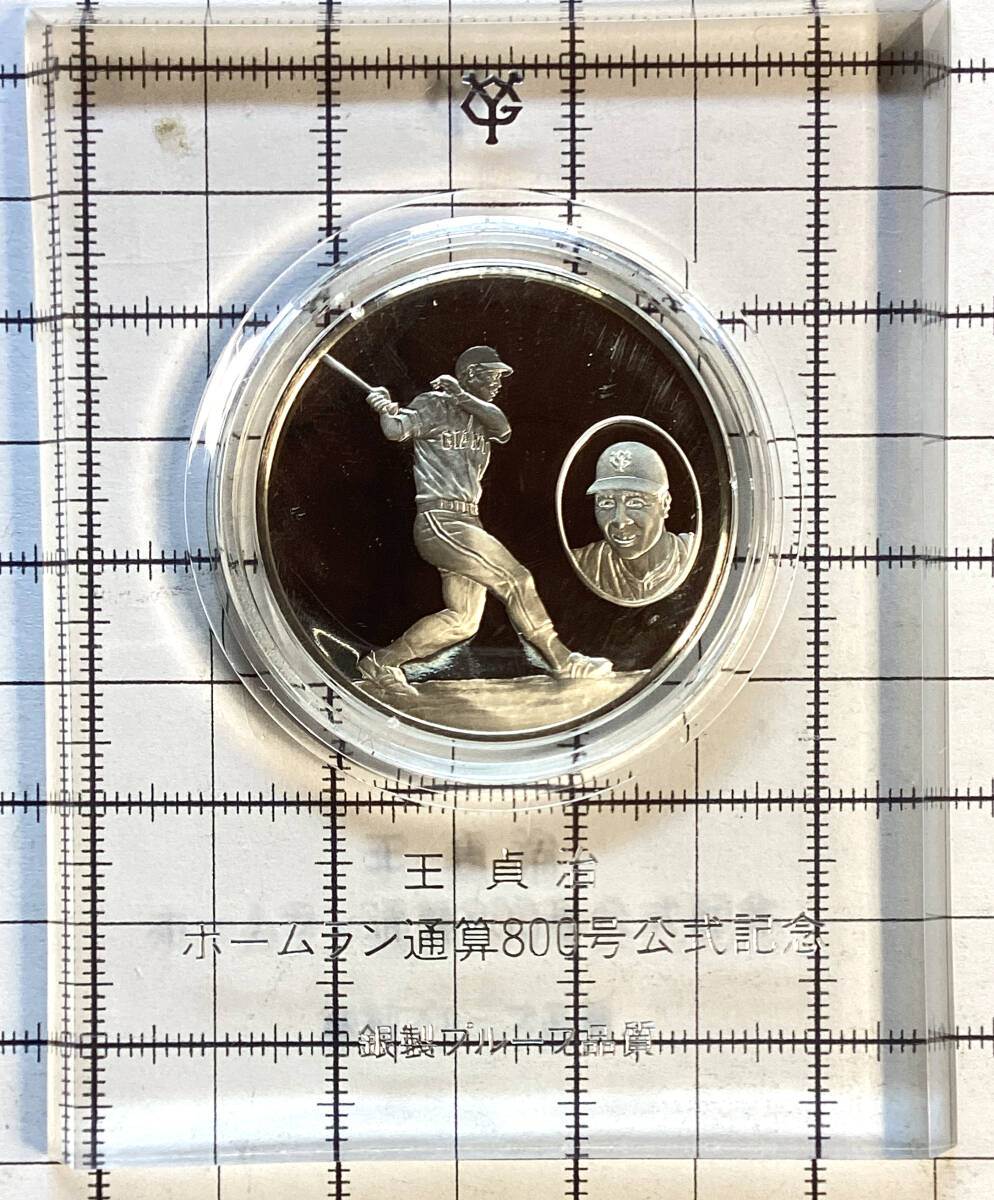 Yahoo!オークション -「王貞治 800号」(その他) (記念品、関連グッズ