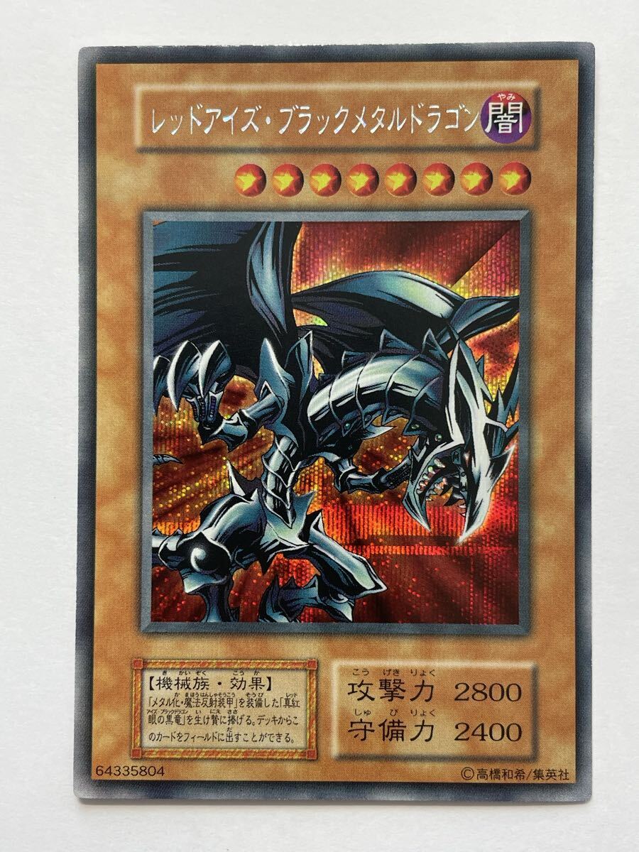 Yahoo!オークション -「遊戯王 レッドアイズブラックメタルドラゴン