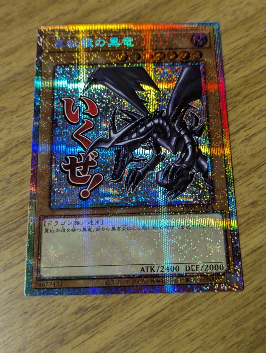 Yahoo!オークション -「真紅眼の黒竜 プリズマ」の落札相場・落札価格