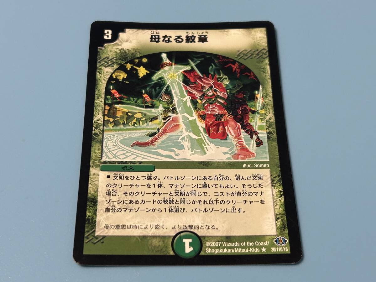 Yahoo!オークション -「母なる紋章」(呪文) (デュエルマスターズ)の