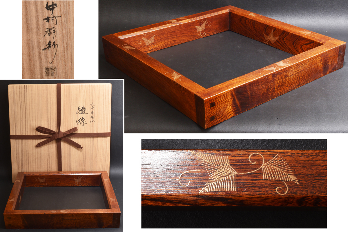 Yahoo!オークション -「炉縁 松」の落札相場・落札価格