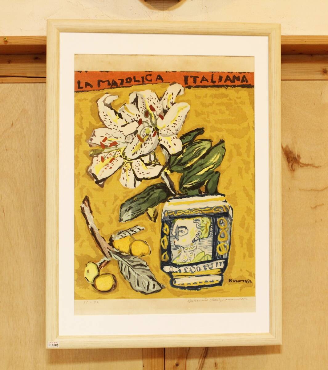 Yahoo!オークション -「中川 一政」(版画) (美術品)の落札相場・落札価格