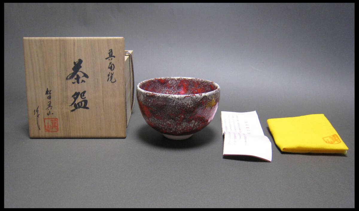 Yahoo!オークション -「箕面焼」の落札相場・落札価格