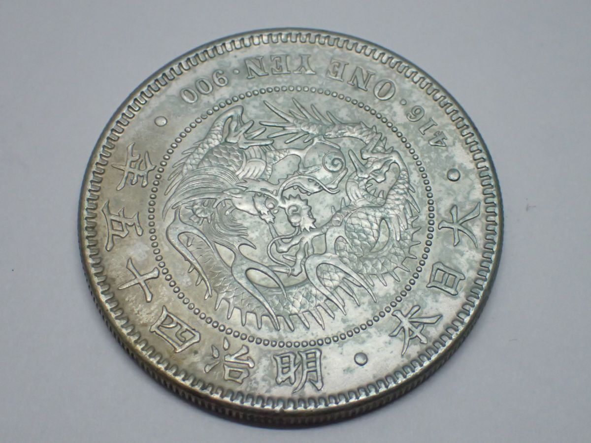 Yahoo!オークション -「1円銀貨 明治45年」の落札相場・落札価格
