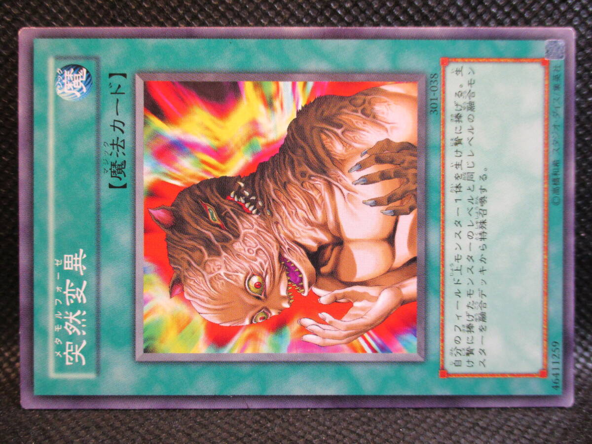 Yahoo!オークション -「突然変異」(遊戯王（コナミ）) (トレーディング