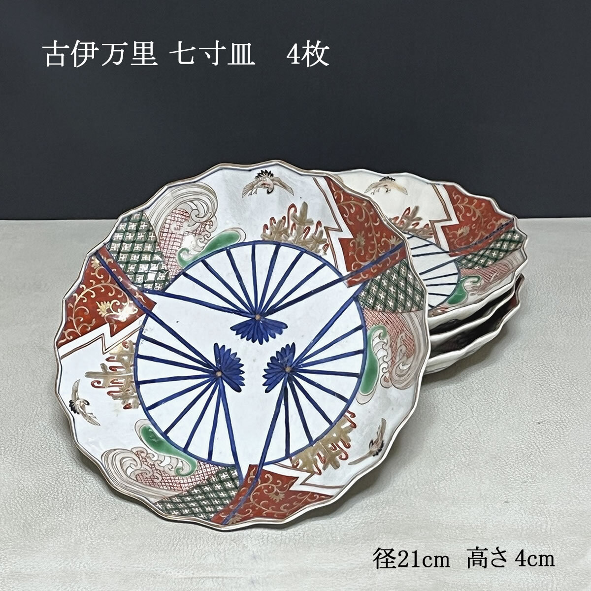 Yahoo!オークション -「古伊万里 七寸皿」の落札相場・落札価格