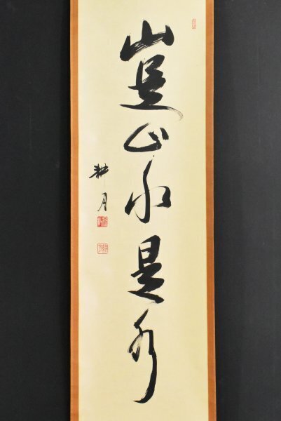 Yahoo!オークション -「谷耕月」(書) (美術品)の落札相場・落札価格