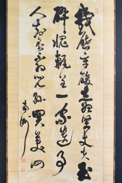 Yahoo!オークション -「西郷南洲 書」の落札相場・落札価格