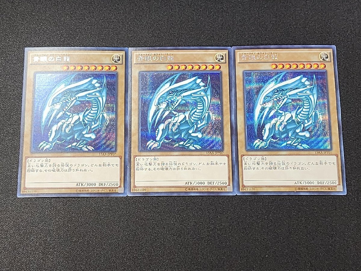 Yahoo!オークション -「青眼の白龍 15ax-jpy07 シークレット」(遊戯王