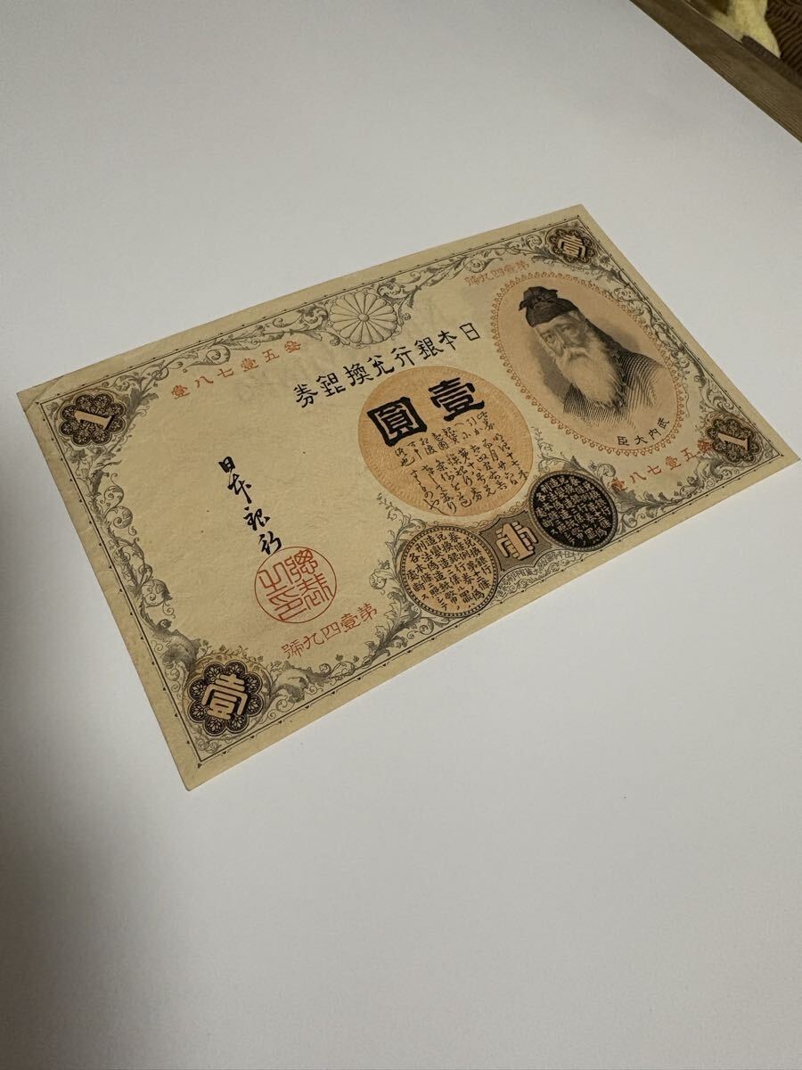 2026年最新】Yahoo!オークション -漢数字1円札(貨幣)の中古品・新品