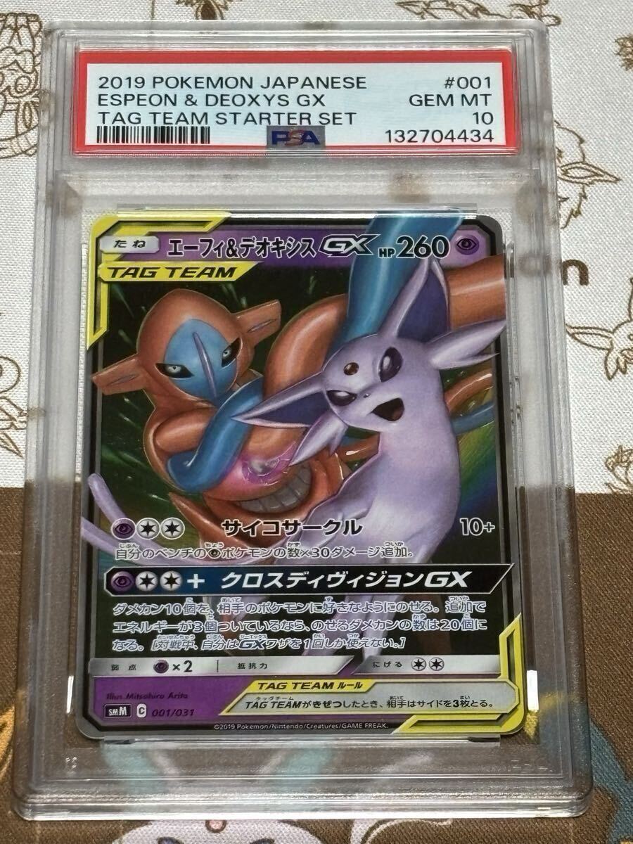 Yahoo!オークション -「エーフィ&デオキシス psa10」の落札相場・落札価格