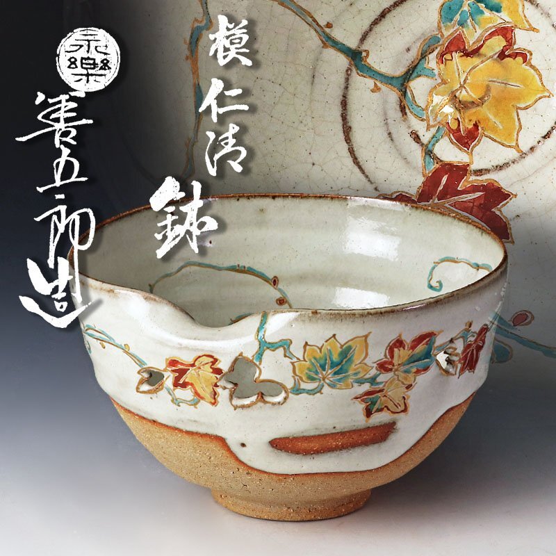 Yahoo!オークション -「永楽善五郎」(鉢) (京焼)の落札相場・落札価格