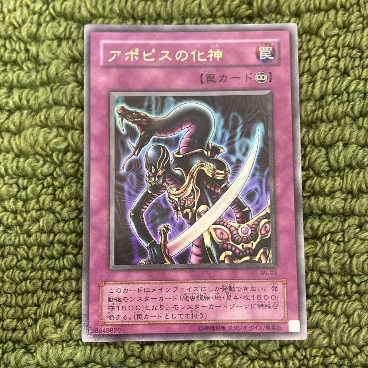 Yahoo!オークション -「アポピス」(遊戯王（コナミ）) (トレーディング