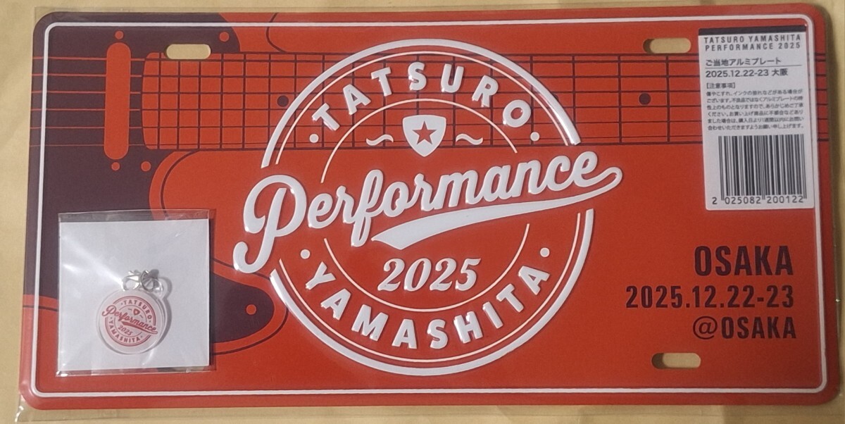 未開封品】山下達郎 2025 広島ご当地プレート 山下達郎 PERFORMANCE