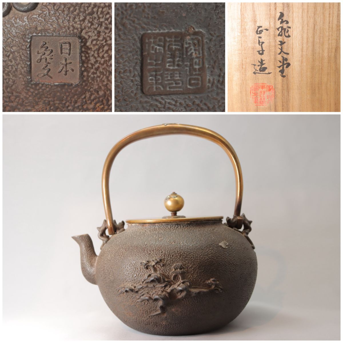 Yahoo!オークション -「亀文堂正平」の落札相場・落札価格