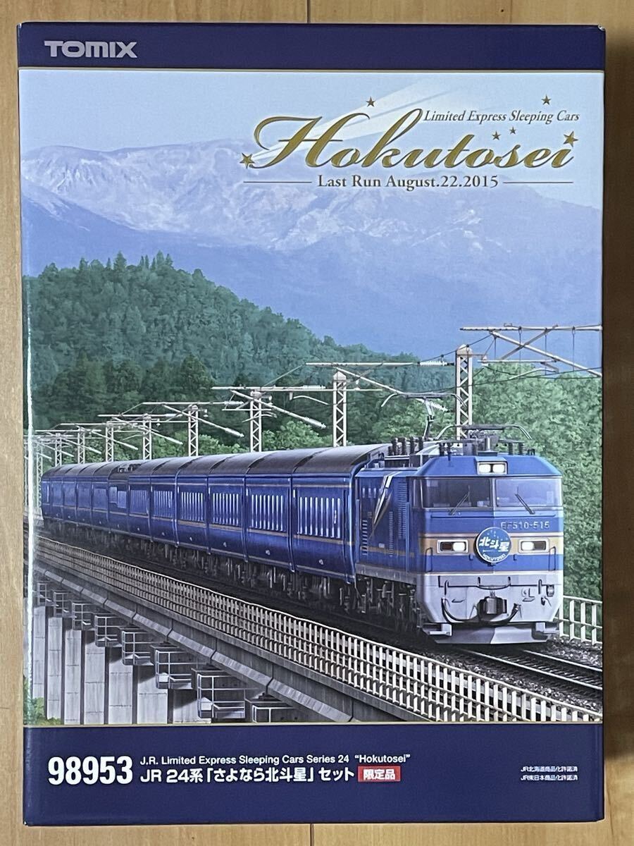 Yahoo!オークション -「tomix 98953 さよなら北斗星」(鉄道模型) の