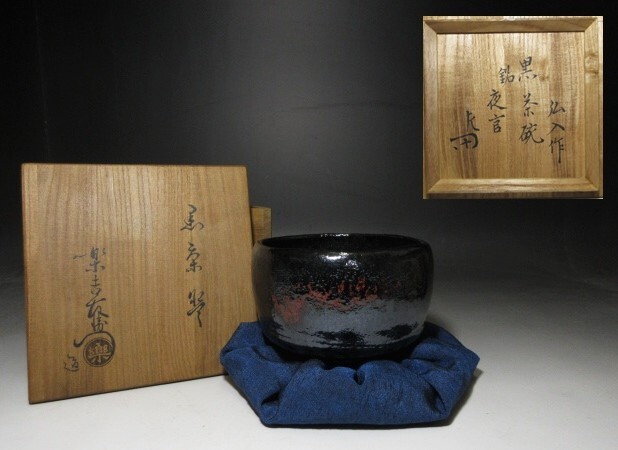 Yahoo!オークション -「十二代楽吉左衛門」の落札相場・落札価格