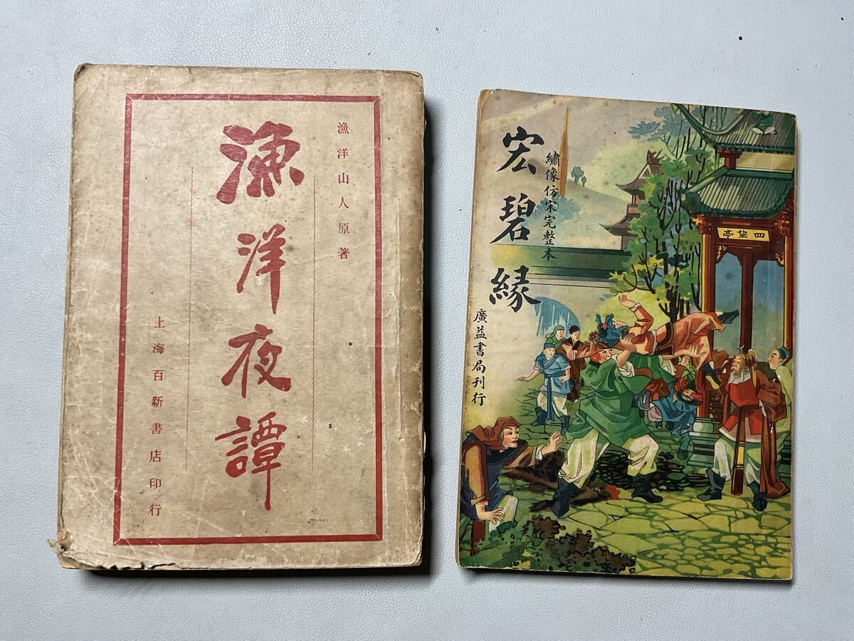 Yahoo!オークション -「中華民国」(和書) (古書、古文書)の落札相場