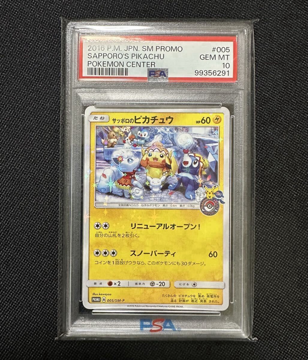 Yahoo!オークション -「サッポロのピカチュウ 005／sm-p sm」(ポケモン