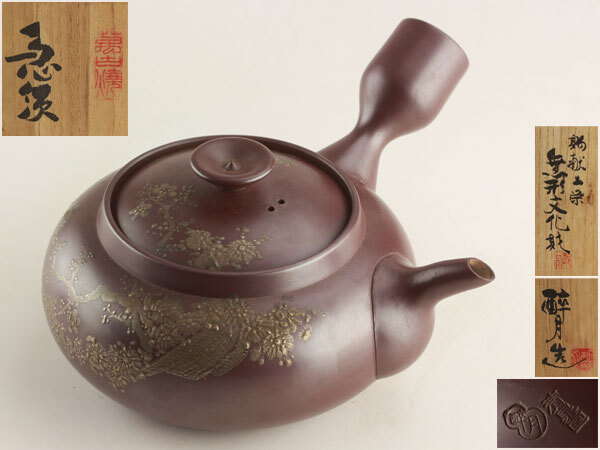 Yahoo!オークション -「清水酔月」の落札相場・落札価格