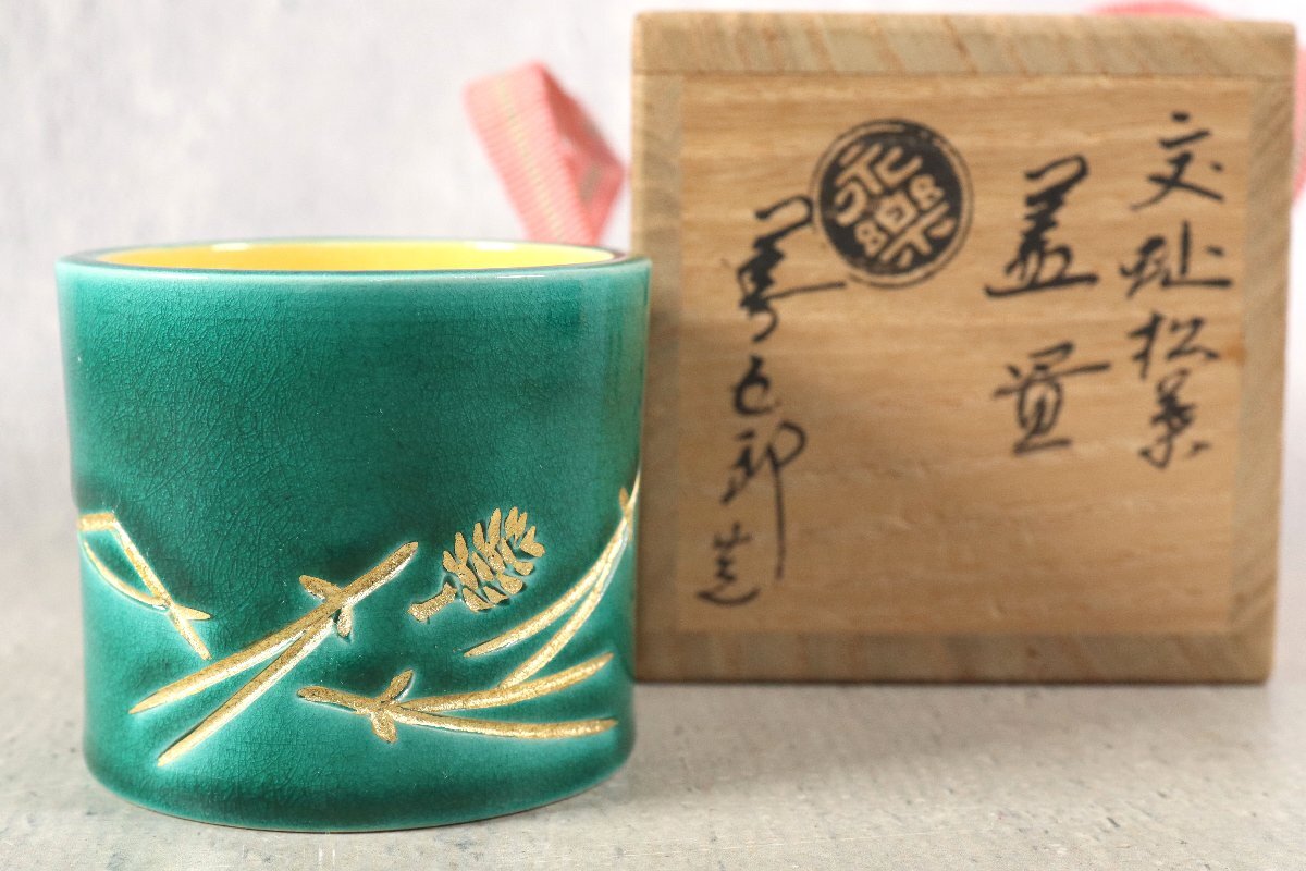 Yahoo!オークション -「永楽善五郎 蓋置」の落札相場・落札価格