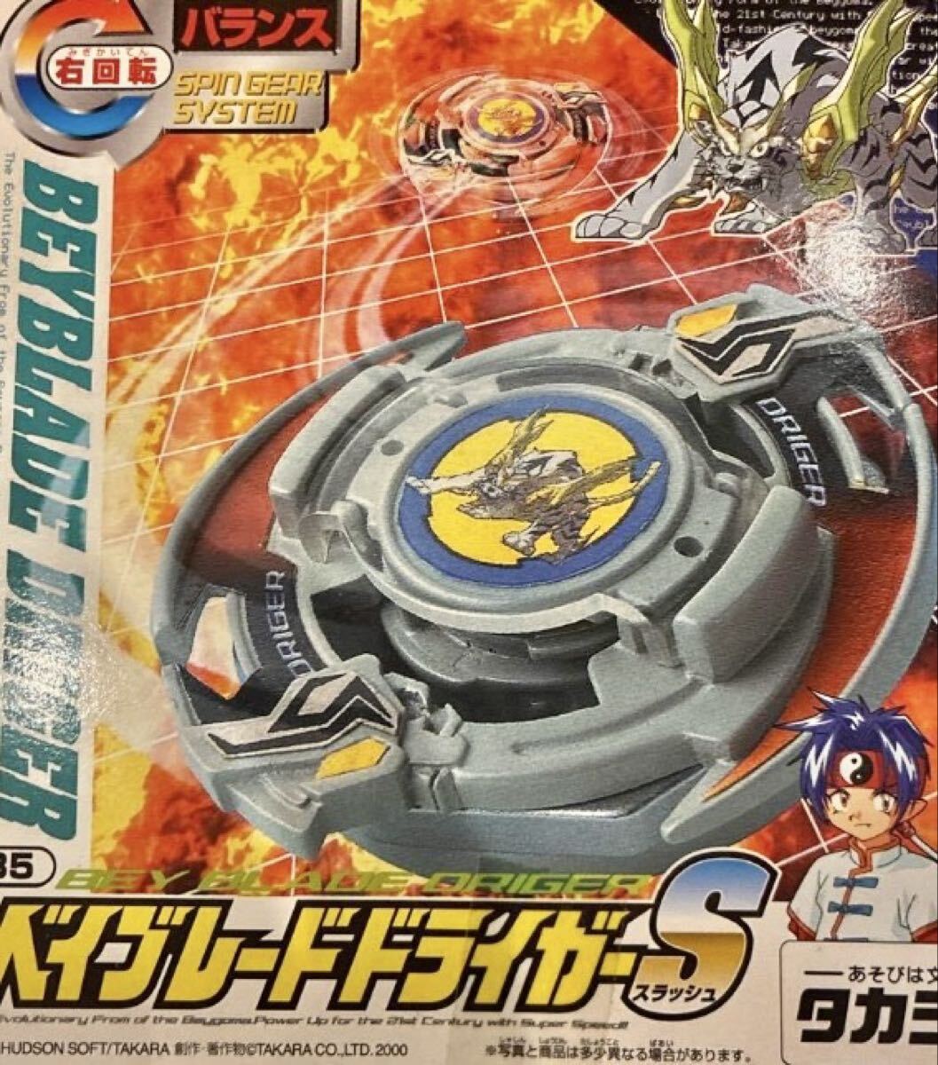Yahoo!オークション -「ベイブレード ドライガーs」の落札相場・落札価格