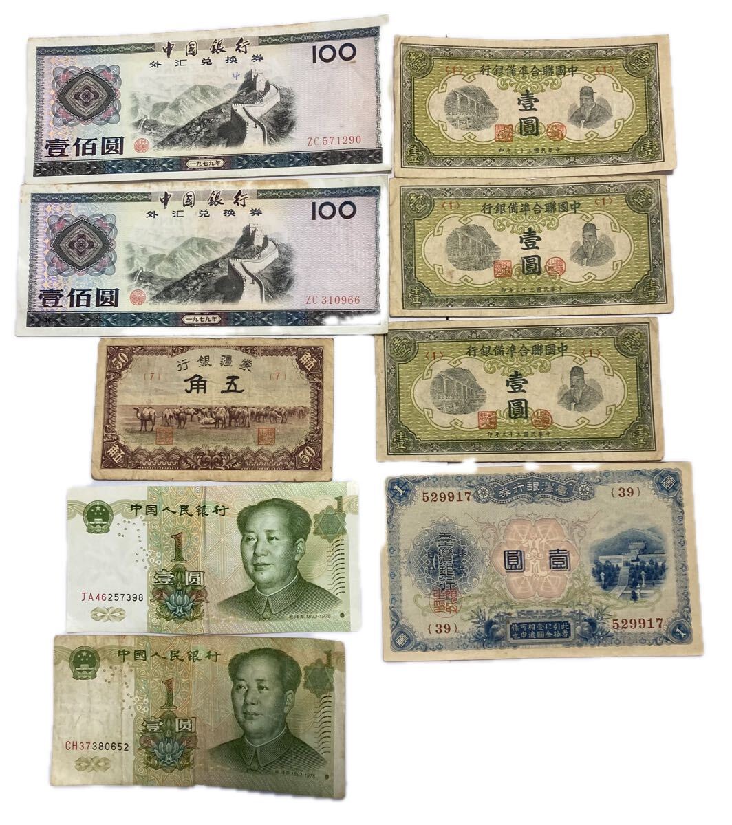 Yahoo!オークション -「中国銀行 紙幣」の落札相場・落札価格