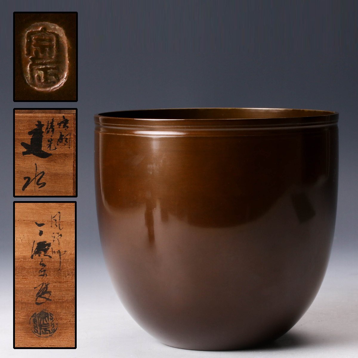 Yahoo!オークション -「一ノ瀬」(その他) (銅製)の落札相場・落札価格