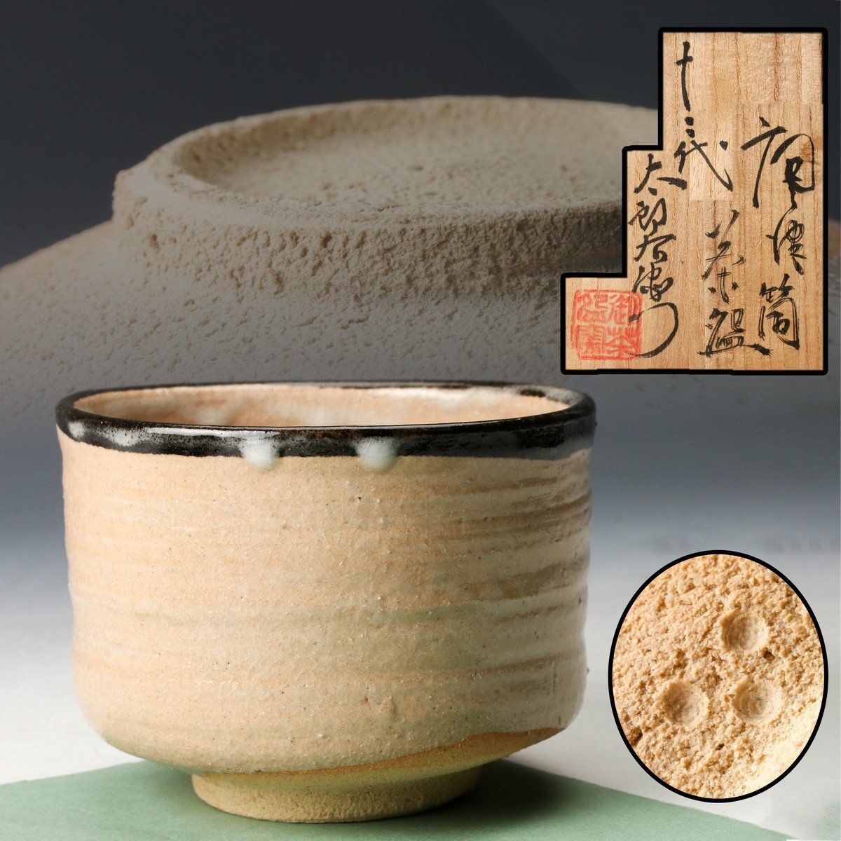 Yahoo!オークション -「中里重利 茶碗」の落札相場・落札価格