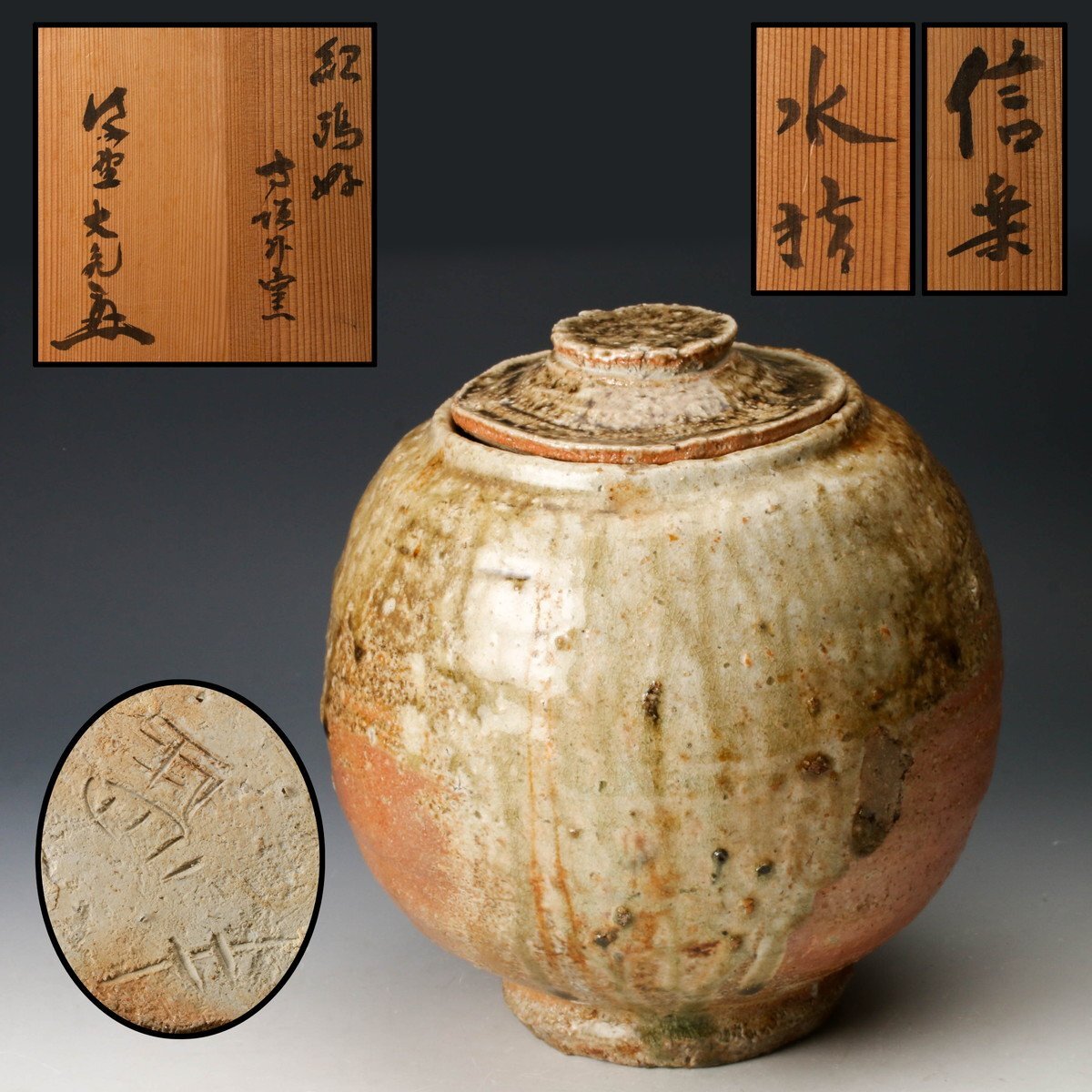 Yahoo!オークション -「杉本貞光」(水指) (茶道具)の落札相場・落札価格