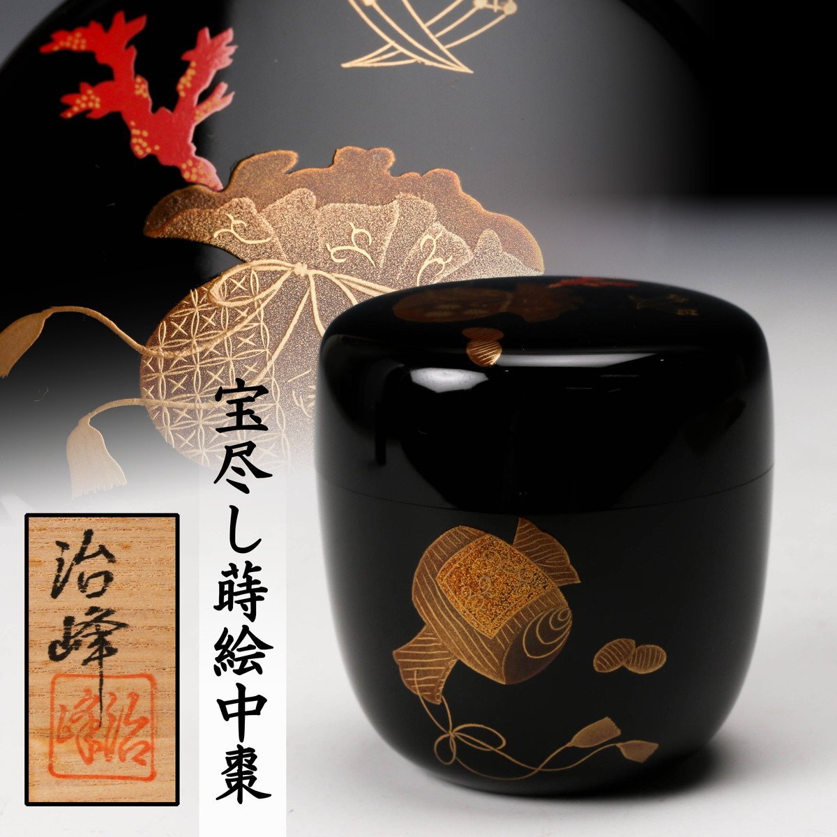 Yahoo!オークション -「池端治峰」の落札相場・落札価格