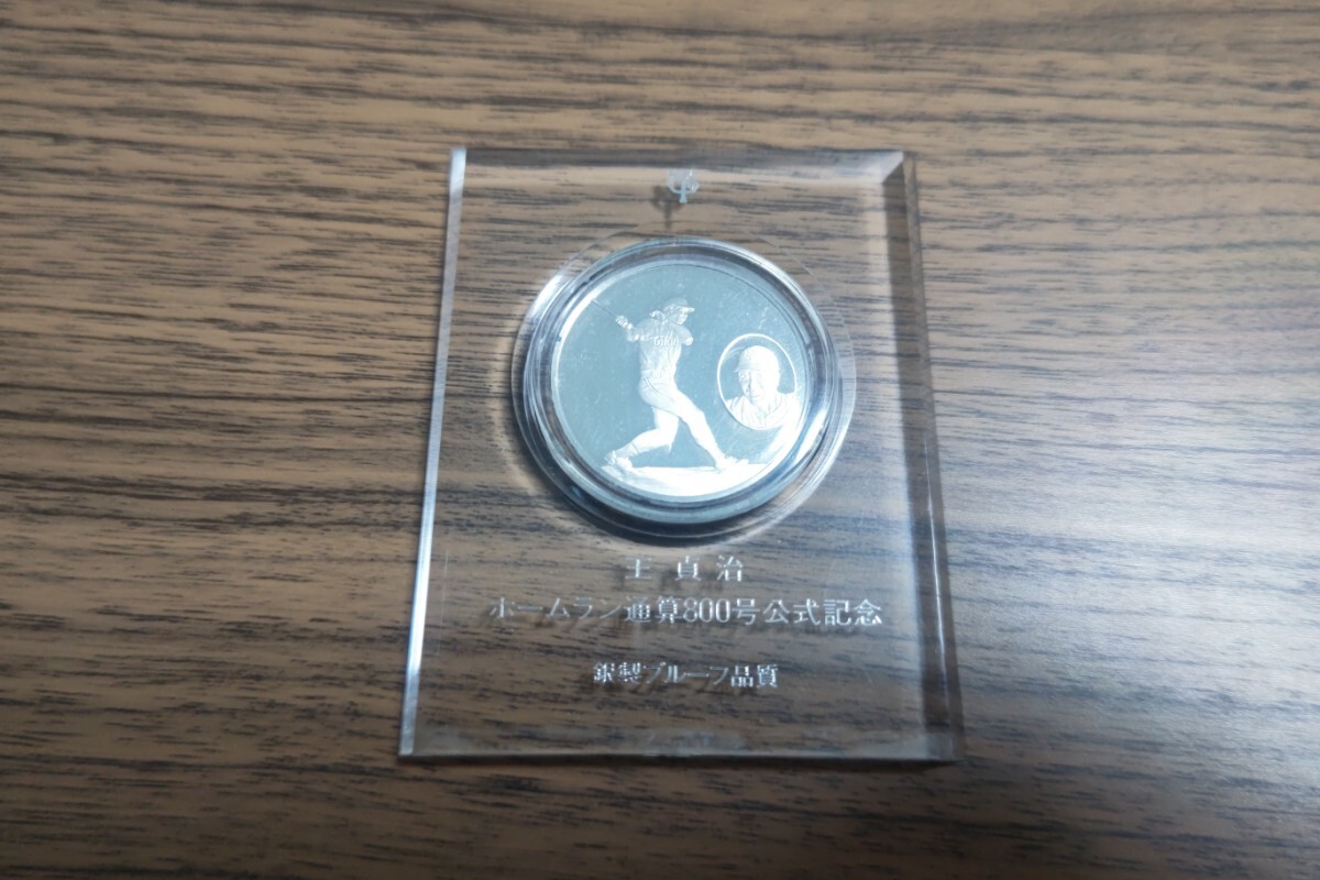 Yahoo!オークション -「王貞治 800号」(その他) (記念品、関連グッズ