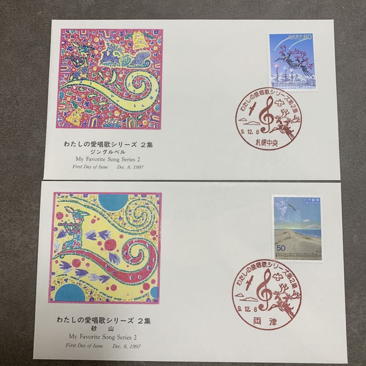 Yahoo!オークション -「わたしの愛唱歌シリーズ切手」(初日カバー