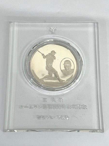 Yahoo!オークション -「王貞治 800号」(その他) (記念品、関連グッズ