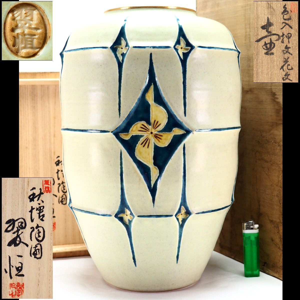 Yahoo!オークション -「徳田八十吉 香炉」の落札相場・落札価格