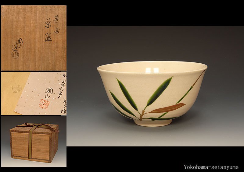 Yahoo!オークション -「伊藤陶山」の落札相場・落札価格