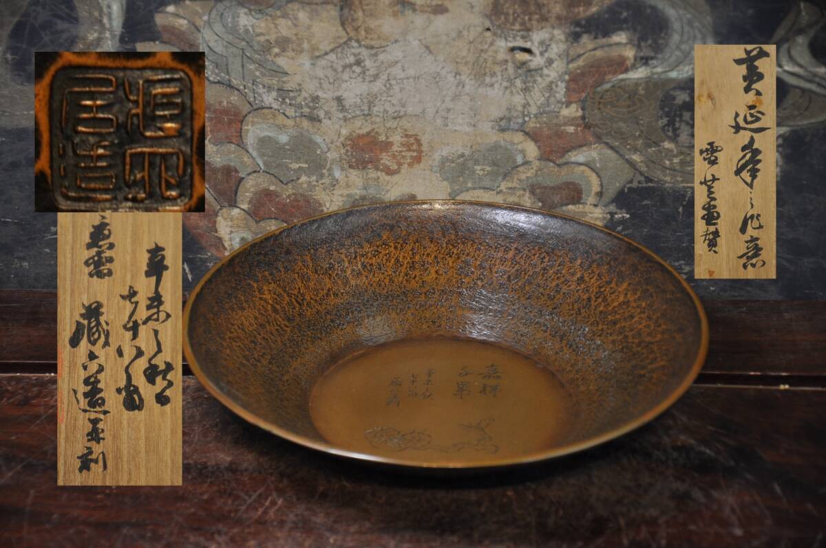 秦蔵六造 塗金銅香炉 瑞雲 青銅器 共箱 N497 NT6 四世 秦蔵六 塗金銅